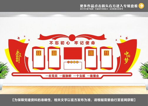 党建展板背景