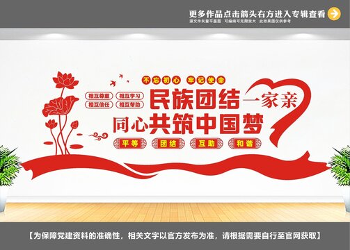 同心共筑中国梦