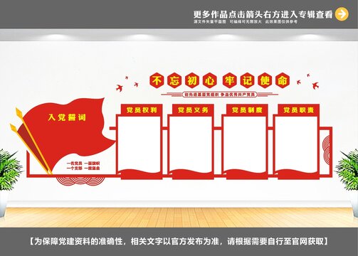 党员活动室文化墙