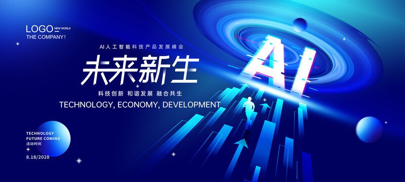 AI人工智能大会