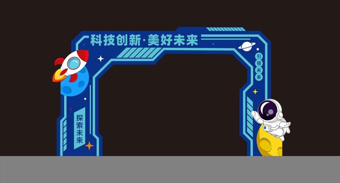 科技拱门