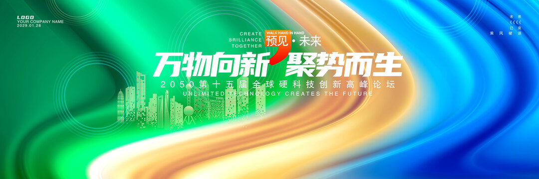 蓝绿会议背景