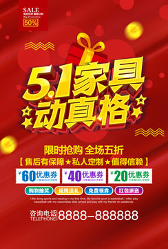 51家具海报