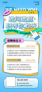 蓝色清新招聘海报