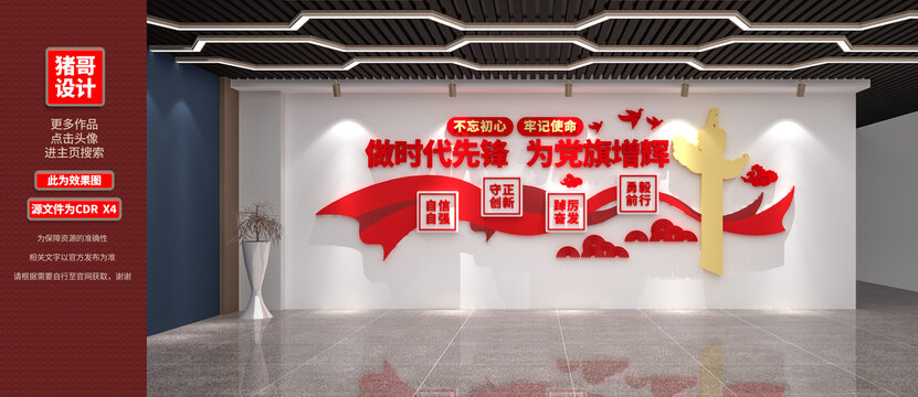 党建标语党建文化墙