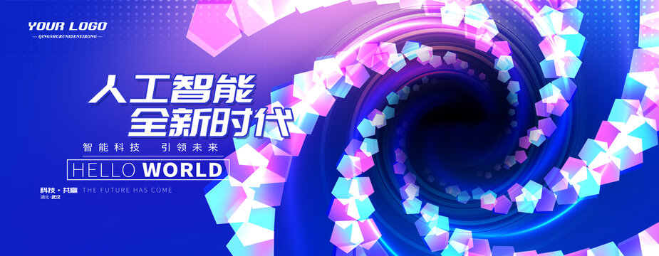 科技未来主视觉kv