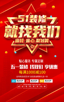 五一装修