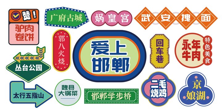 邯郸网红打卡拍照