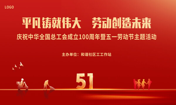 五一活动主背景