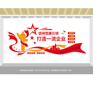 党建引领一流企业