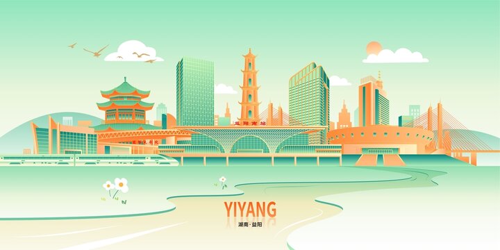 益阳