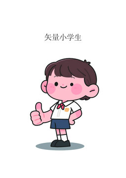 比赞之矢量小学生