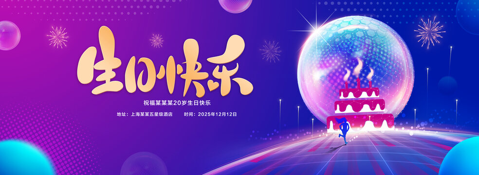 生日快乐蓝色背景
