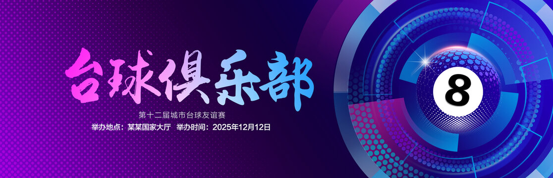 台球俱乐部