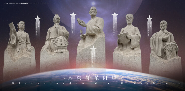 群星东方
