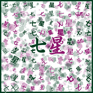 七星特产