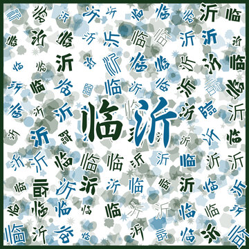 临沂特产