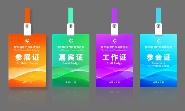 工作证嘉宾证工作证参会证工卡胸卡