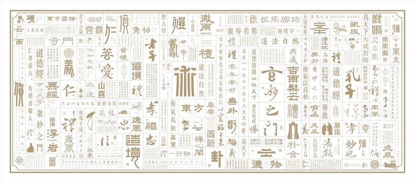 儒家五常中华文化中华美德