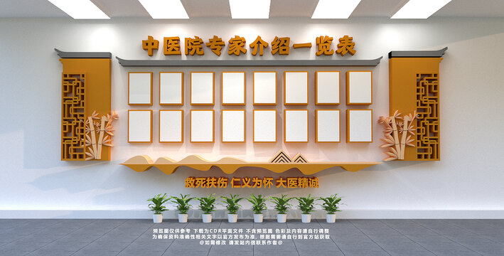 中医专家介绍