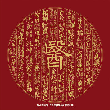 中医文化