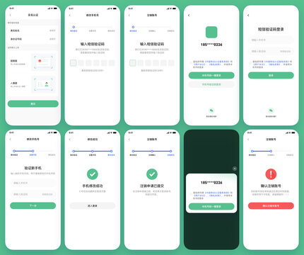10张绿色打车软件登录注册UI界面