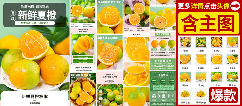 夏橙详情