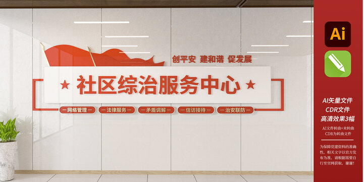 社区综治服务中心