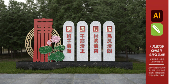 村居清廉主题景观标识