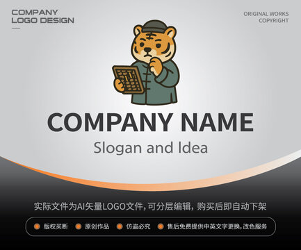 生肖虎算盘LOGO国风形象