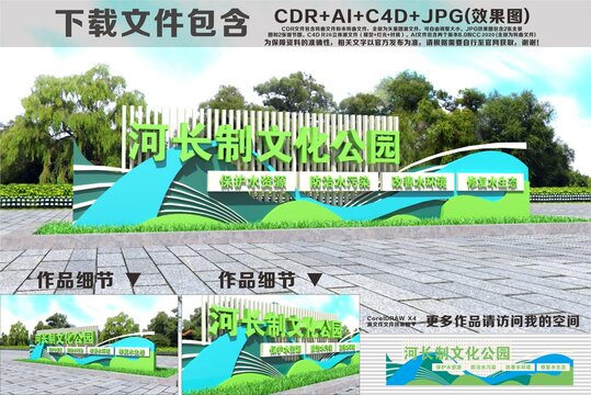 河长制文化公园景观设计