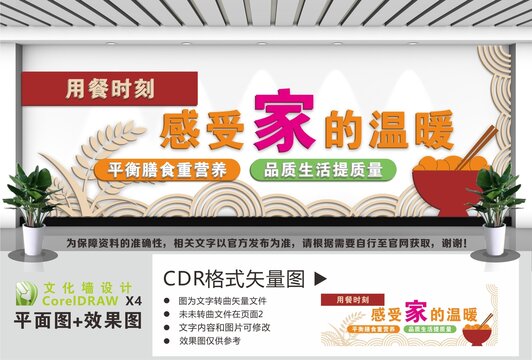 餐厅食堂文化墙