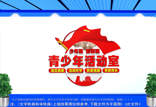 青少年活动室文化墙