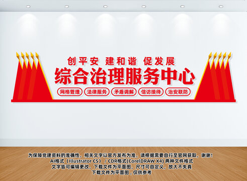 综合治理服务中心