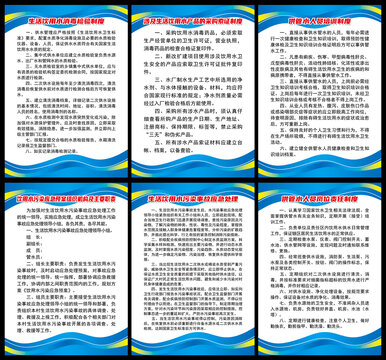 村社区供管水人员管理制度