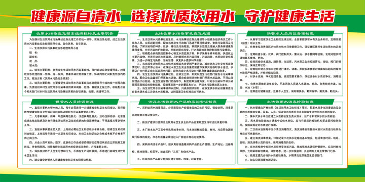村社区供管水人员管理制度