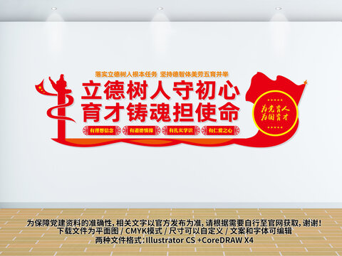 立德树人校园党建文化墙