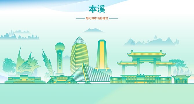 本溪