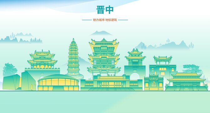 晋中