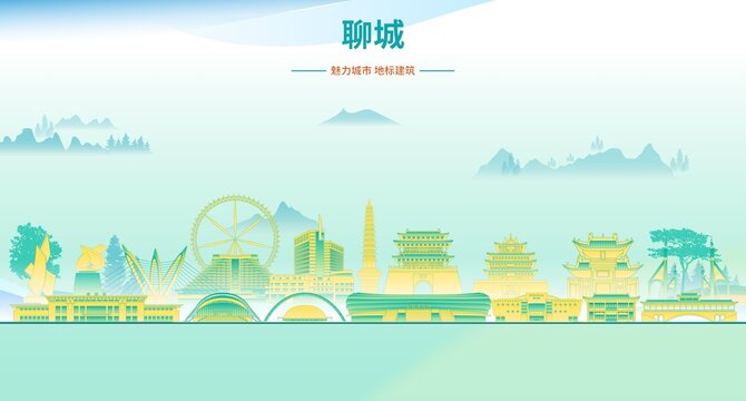 聊城