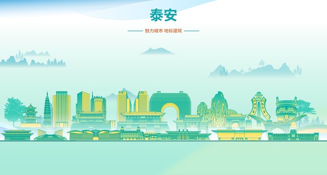 泰安