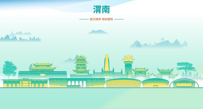 渭南