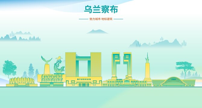 乌兰察布