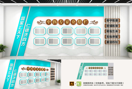 中医专家介绍栏文化墙