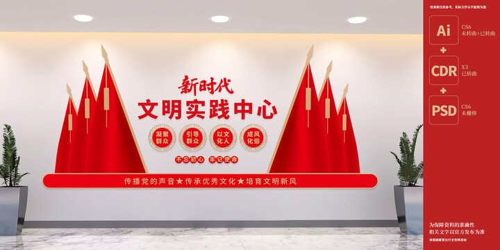 社区文明实践站文化墙