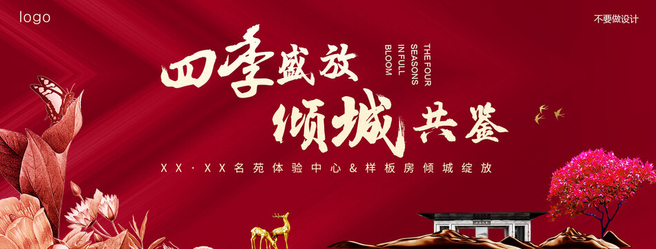 营销中心开放样板房开放红色地产主视觉