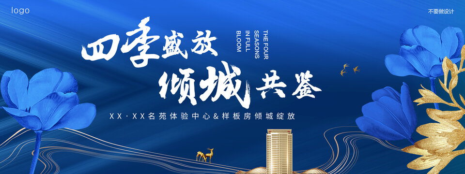 营销中心开放蓝色地产主视觉地产广告开盘