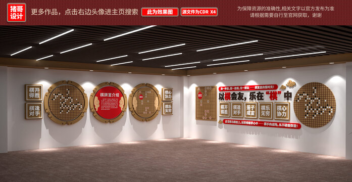 棋牌室文化墙