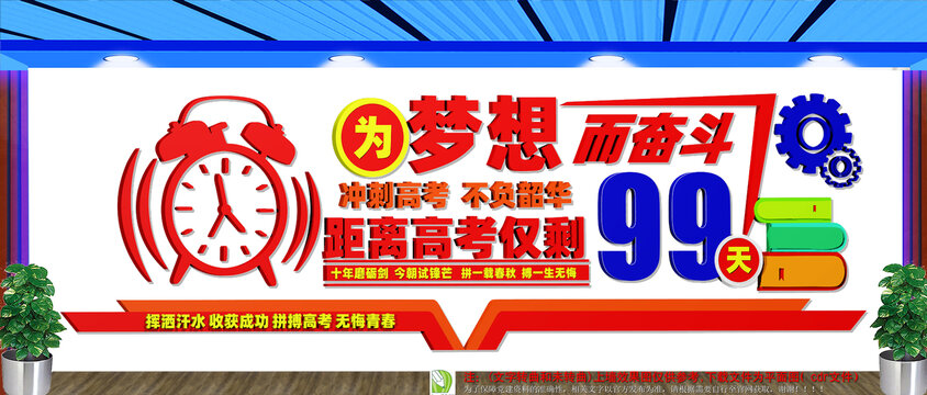 高考文化墙