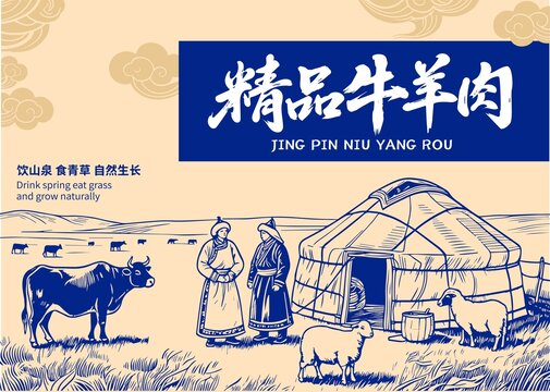 内蒙牛羊肉包装插画